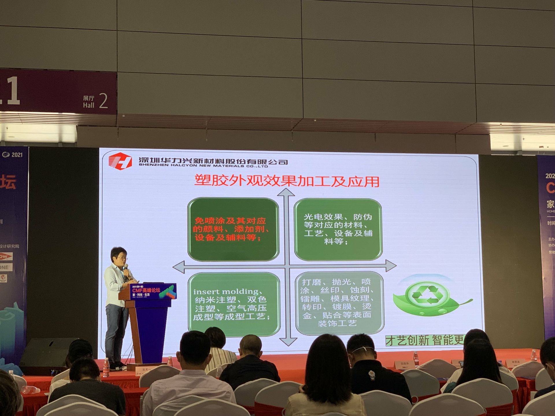 CMF展带你找材料找工艺—mk中国官方官网_MK(中国)